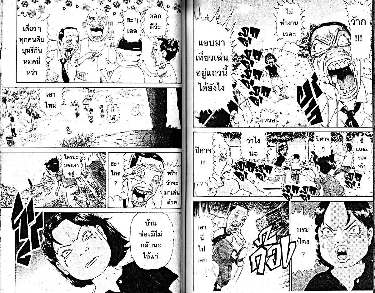 Urayasu Tekkin Kazoku ตอนที่ 7 หน้า 3