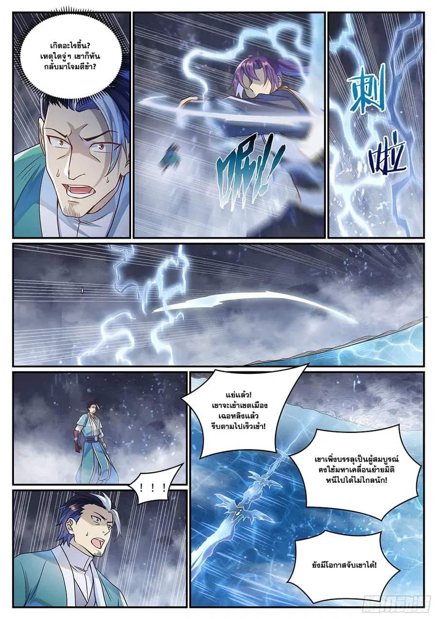 Bailian Chengshen ตอนที่ 1026 หน้า 10