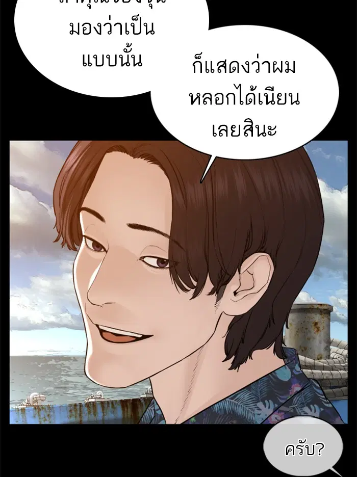 How to Fight ตอนที่ 99 หน้า 84