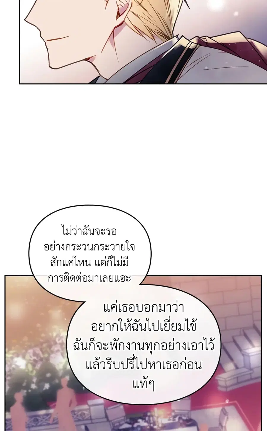 Death Is The Only Ending For The Villainess ตอนที่ 58 หน้า 12
