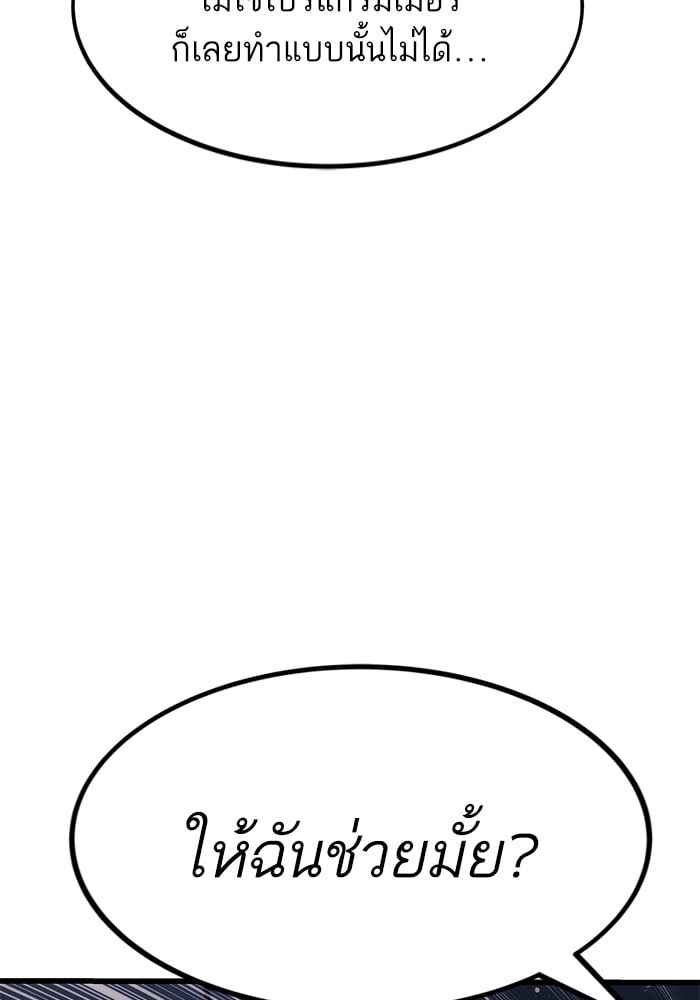 Ultra Alter แอ็กรองสตรองโคตร ตอนที่ 104 หน้า 177
