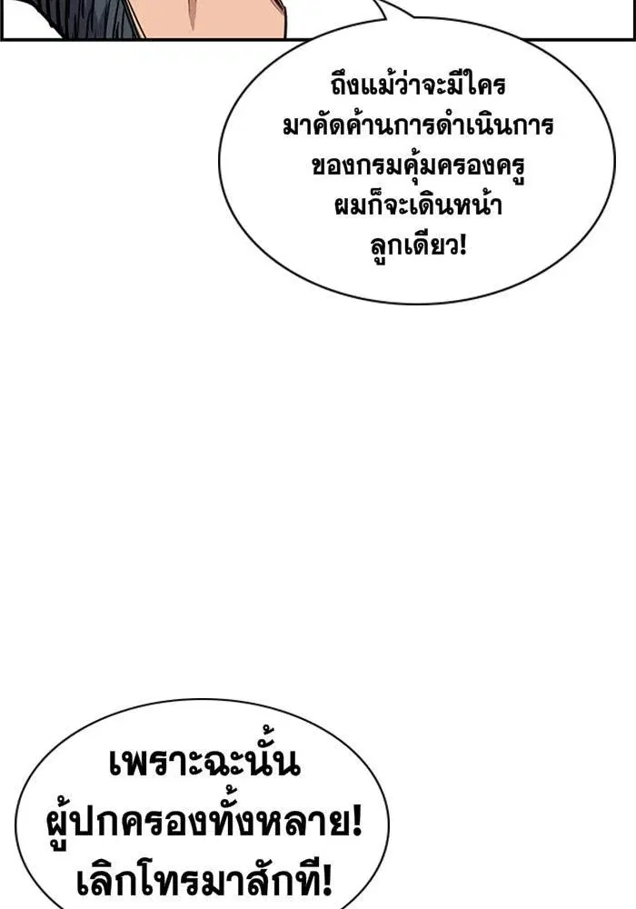 True Education ตอนที่ 7 หน้า 50