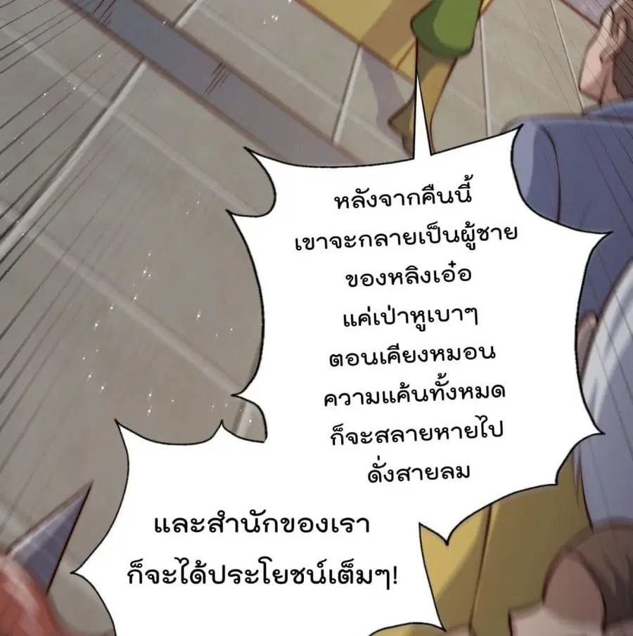 Who is your Daddy ตอนที่ 24 หน้า 10