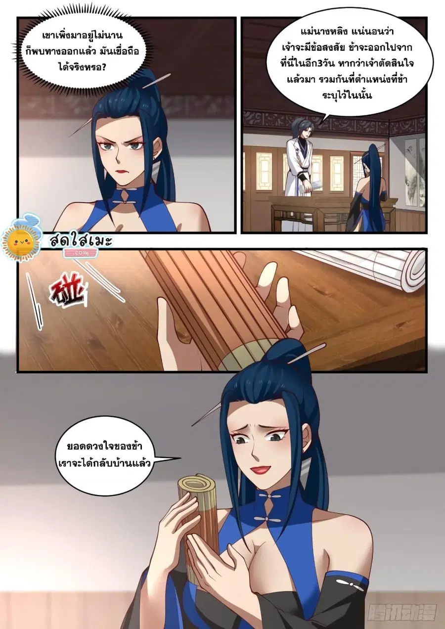 Martial Peak ตอนที่ 1848 หน้า 5