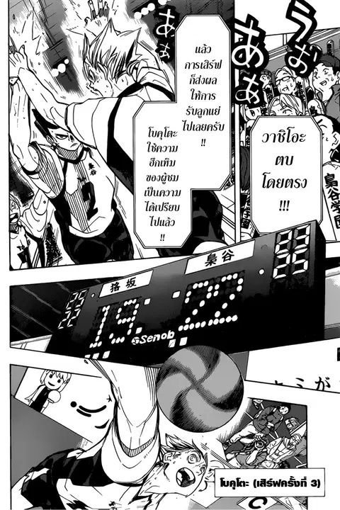 Haikyuu!! ตอนที่ 336 หน้า 10