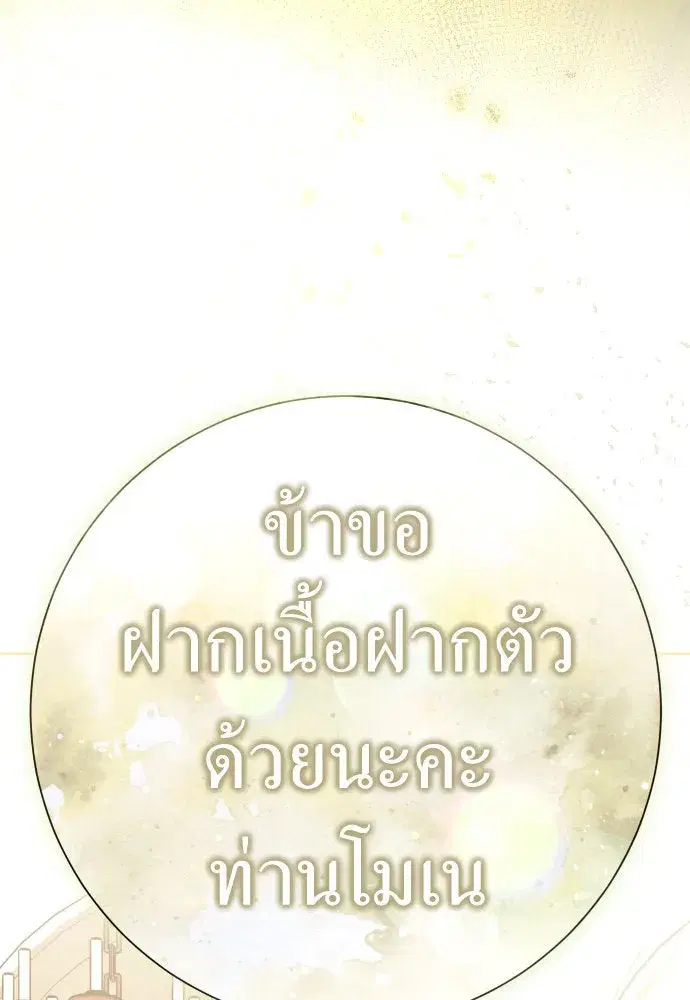 Your Throne ตอนที่ 198 หน้า 34