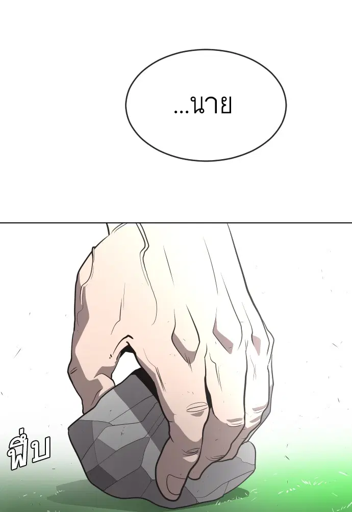 Superhuman Era ตอนที่ 39 หน้า 122