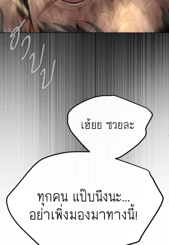 Superhuman Era ตอนที่ 187 หน้า 71