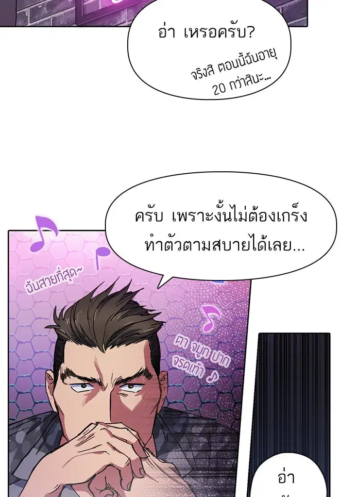 The S-Classes That I Raised (My S-Class Hunters) ตอนที่ 18 หน้า 11