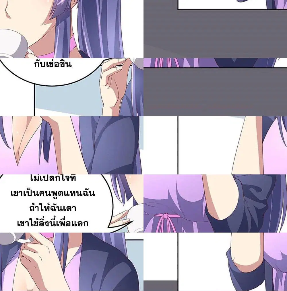 The Super Doctor From 2089 ตอนที่ 147 หน้า 7