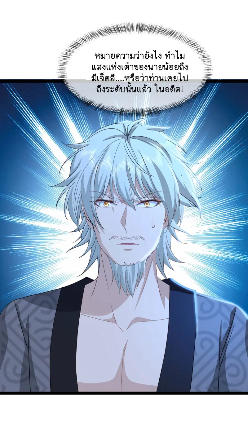 Peerless Battle Spirit ตอนที่ 671 หน้า 23