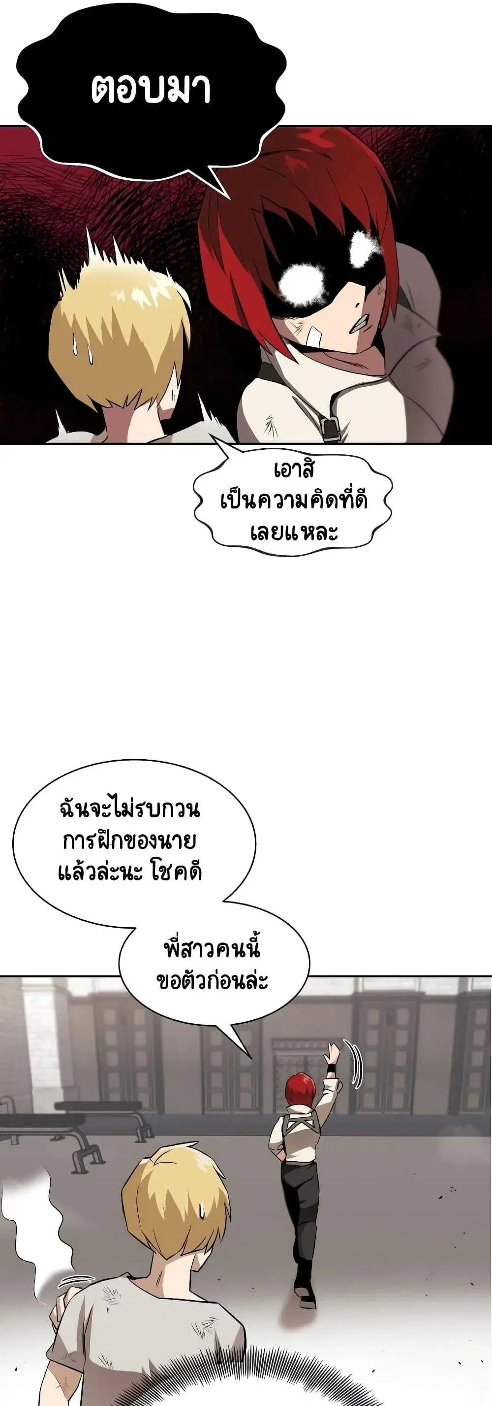 The Lazy Lord Masters the Sword ตอนที่ 9 หน้า 25