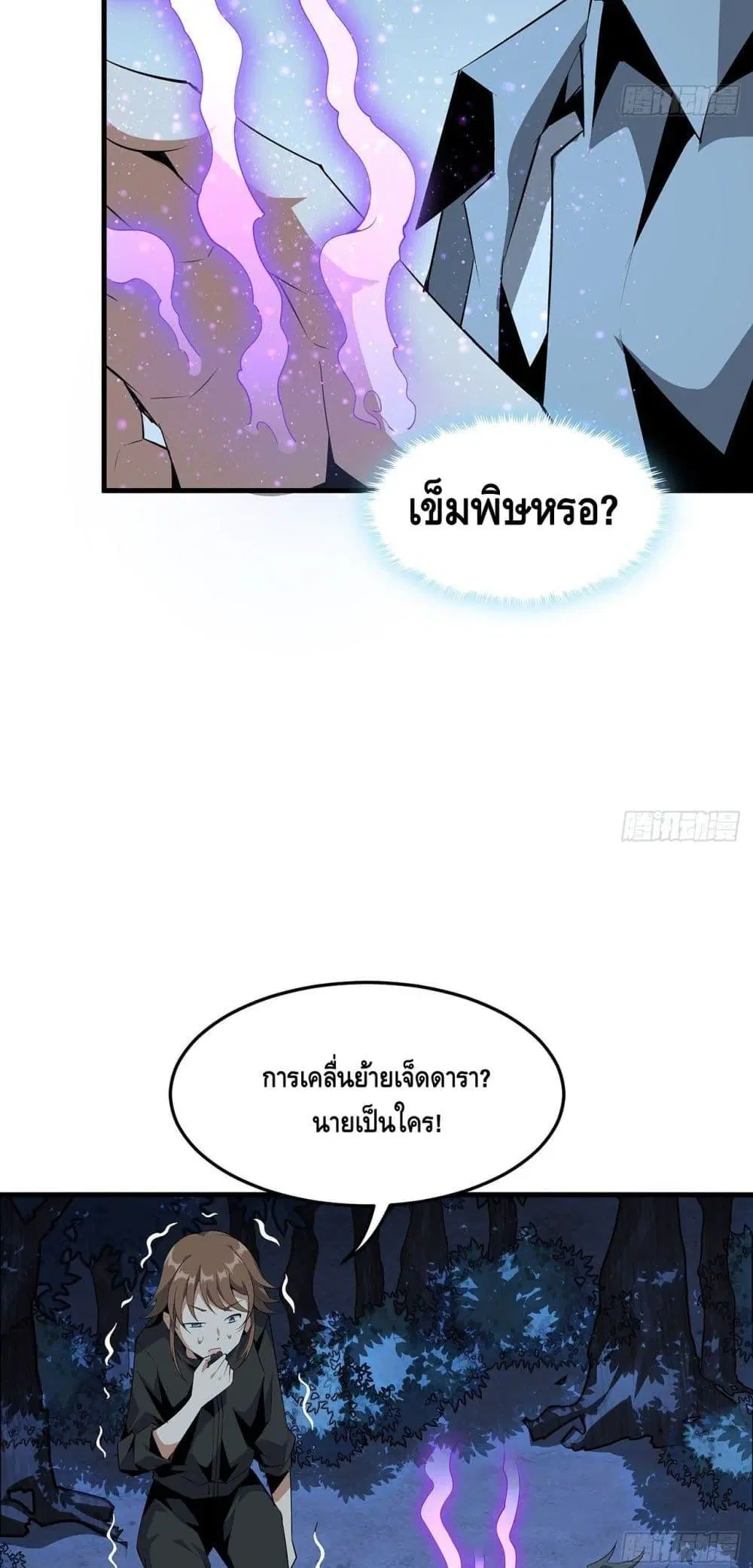 The First Sword of the Earth ตอนที่ 33 หน้า 8