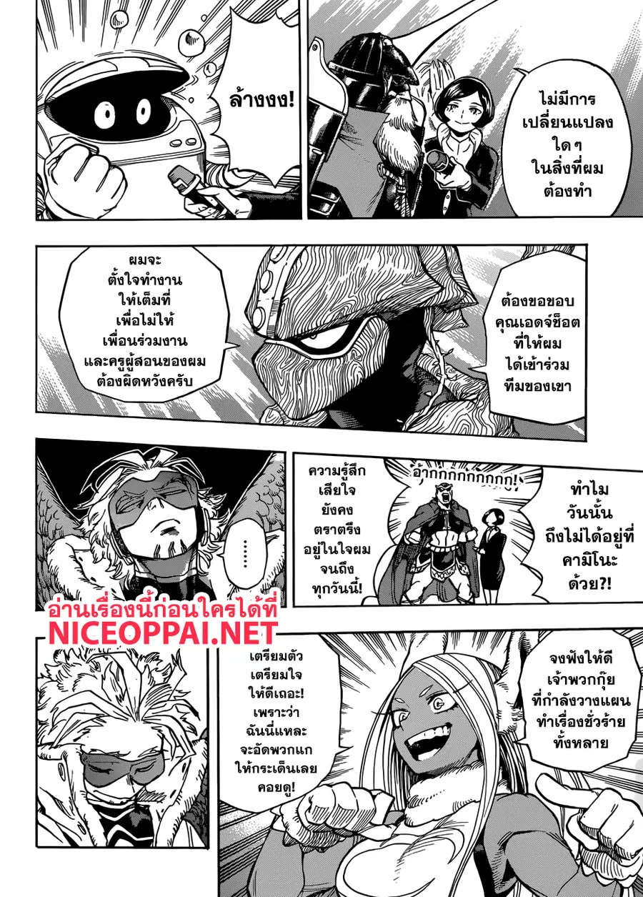 My Hero Academia ตอนที่ 185 หน้า 4