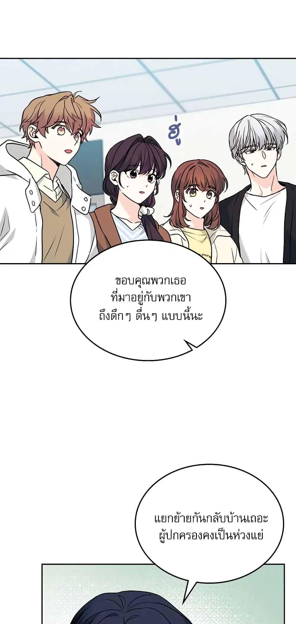 My Life as an Internet Novel ตอนที่ 195 หน้า 34