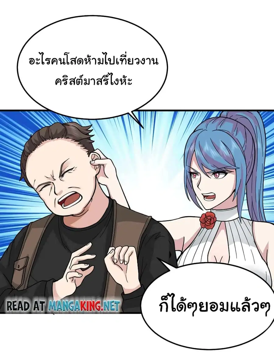 I Have a Dragon in My Body ตอนที่ 519 หน้า 3