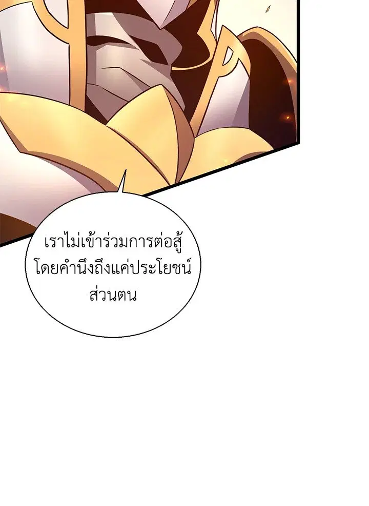 Arcane Sniper ตอนที่ 147 หน้า 46