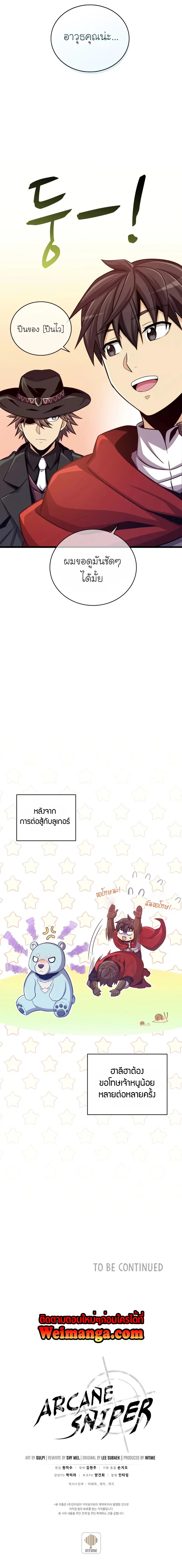 Arcane Sniper ตอนที่ 90 หน้า 13