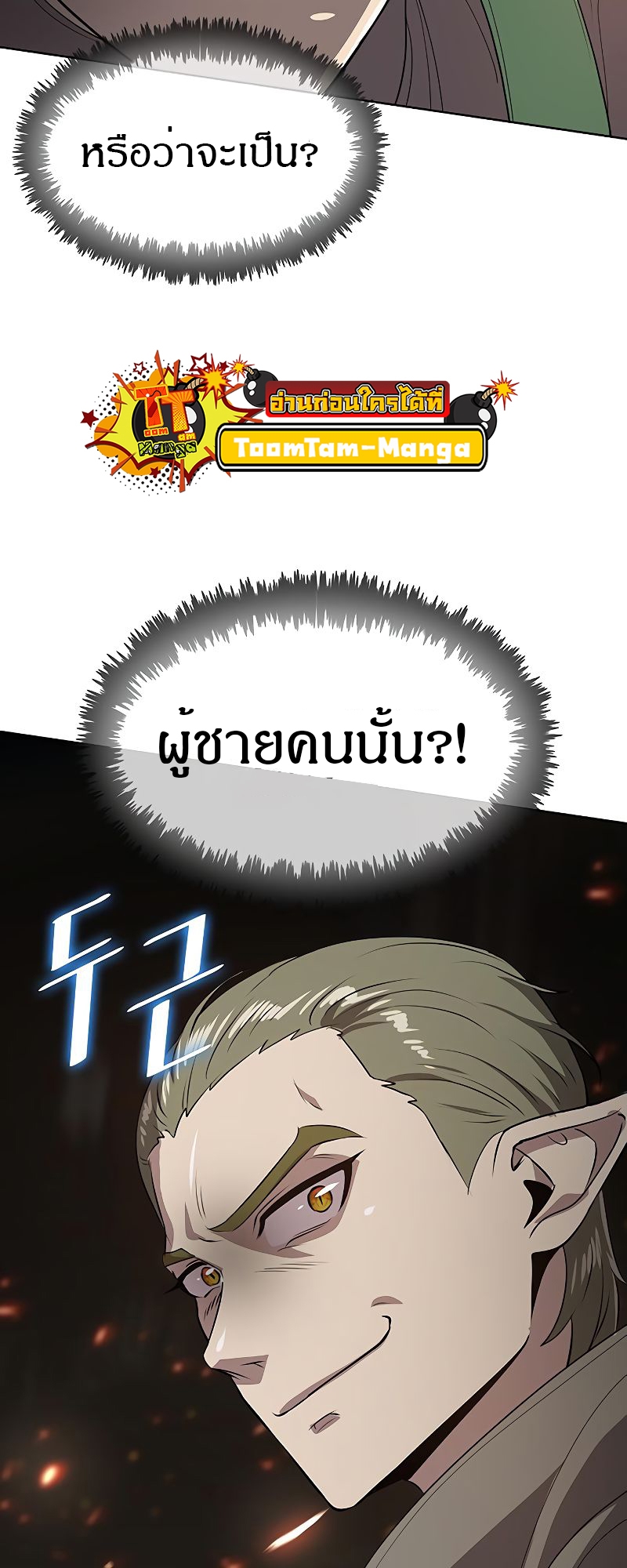 The Strongest Chef in Another World เชฟพันธุ์แกร่งในต่างโลก ตอนที่ 21 หน้า 77