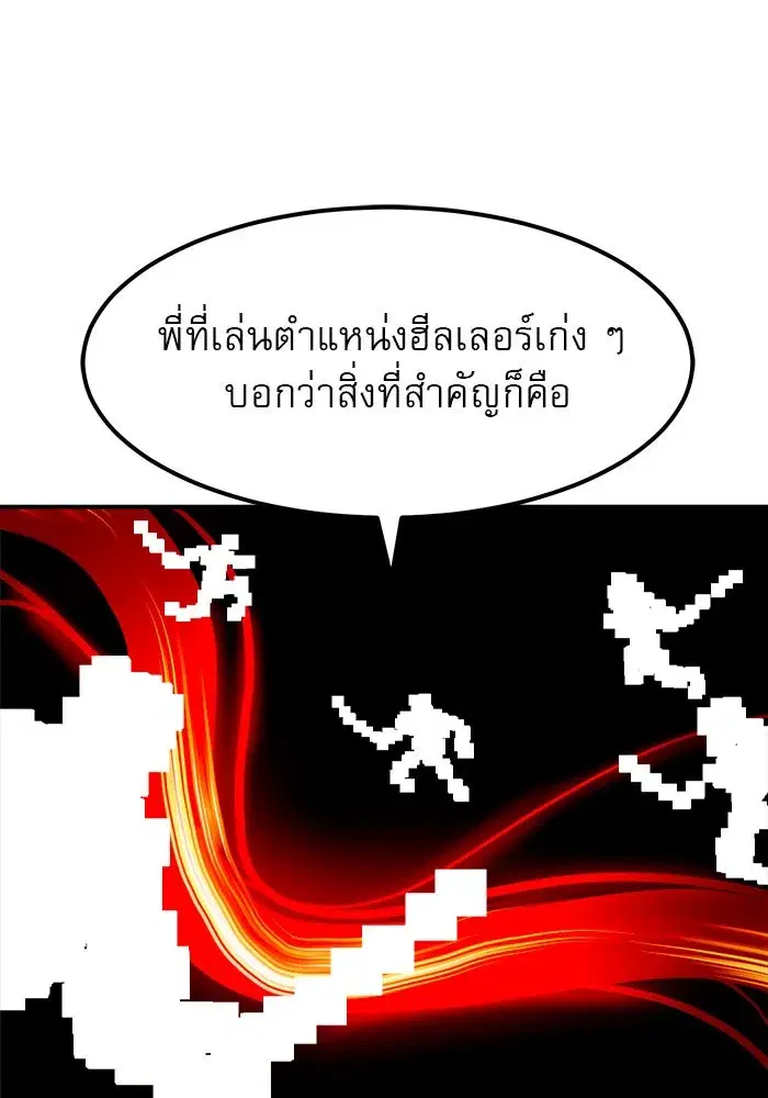Double Click ตอนที่ 58 หน้า 41