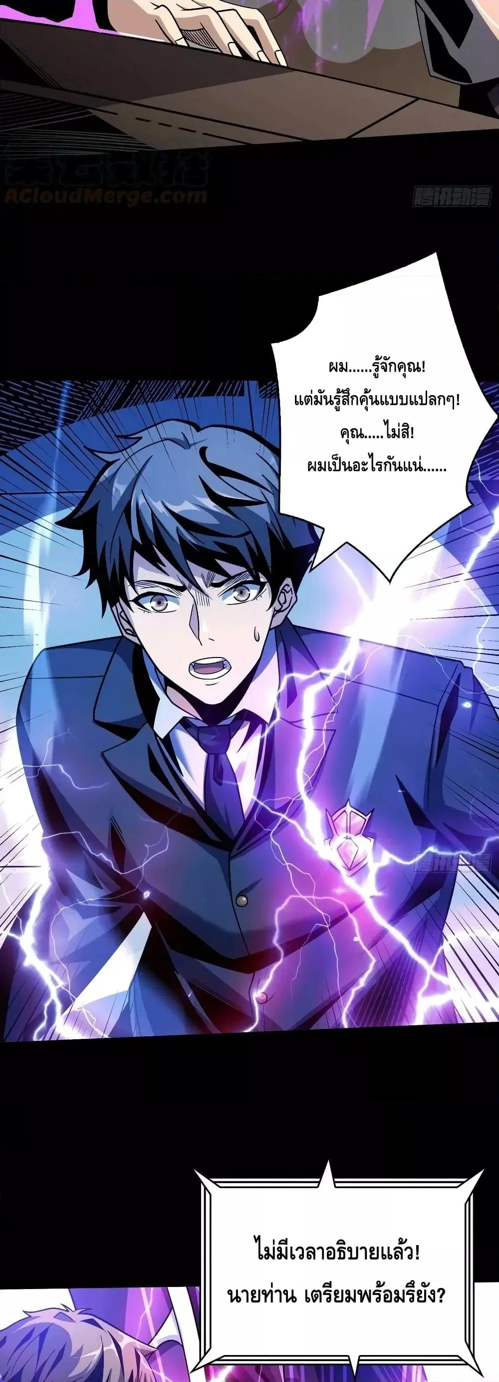 King Account at the Start ตอนที่ 271 หน้า 30