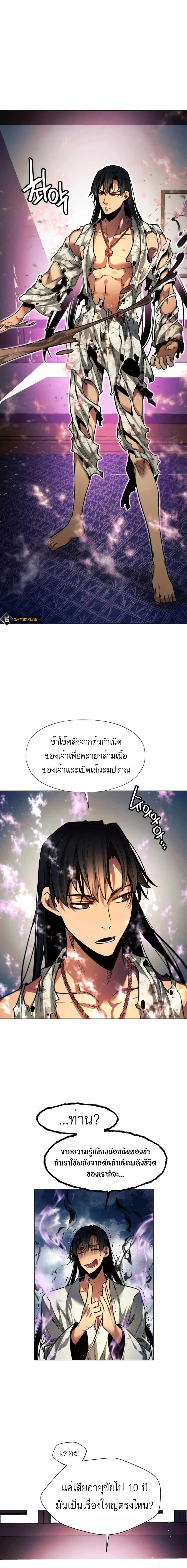 A Modern Man Who Got Transmigrated Into the Murim World ตอนที่ 9 หน้า 24