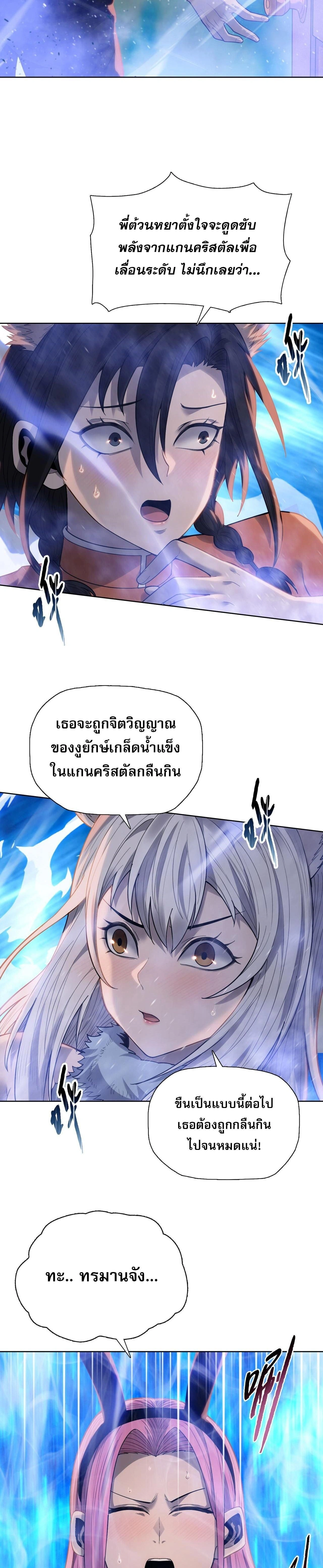 The Doomsday Cruel Man: The Ending of Hoarding Trillions of Supplies at the Beginning – ผู้โหดเหี้ยมวันโลกาวินาศ : กักตุนเสบียงนับล้านล้าน ตอนที่ 109 หน้า 13
