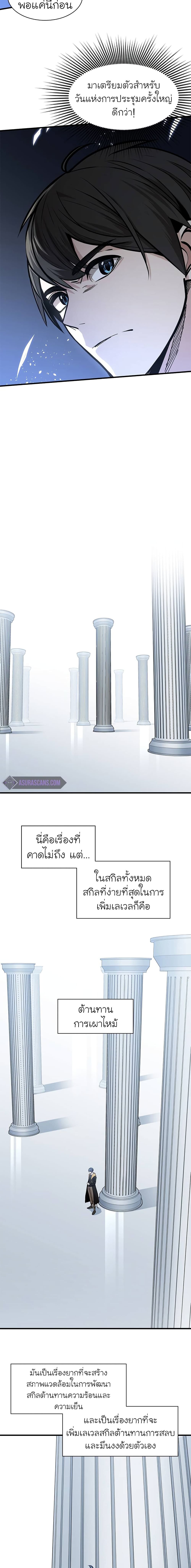 The Tutorial is Too Hard โลกฝึกสอนสุดโหดร้าย ตอนที่ 31 หน้า 9