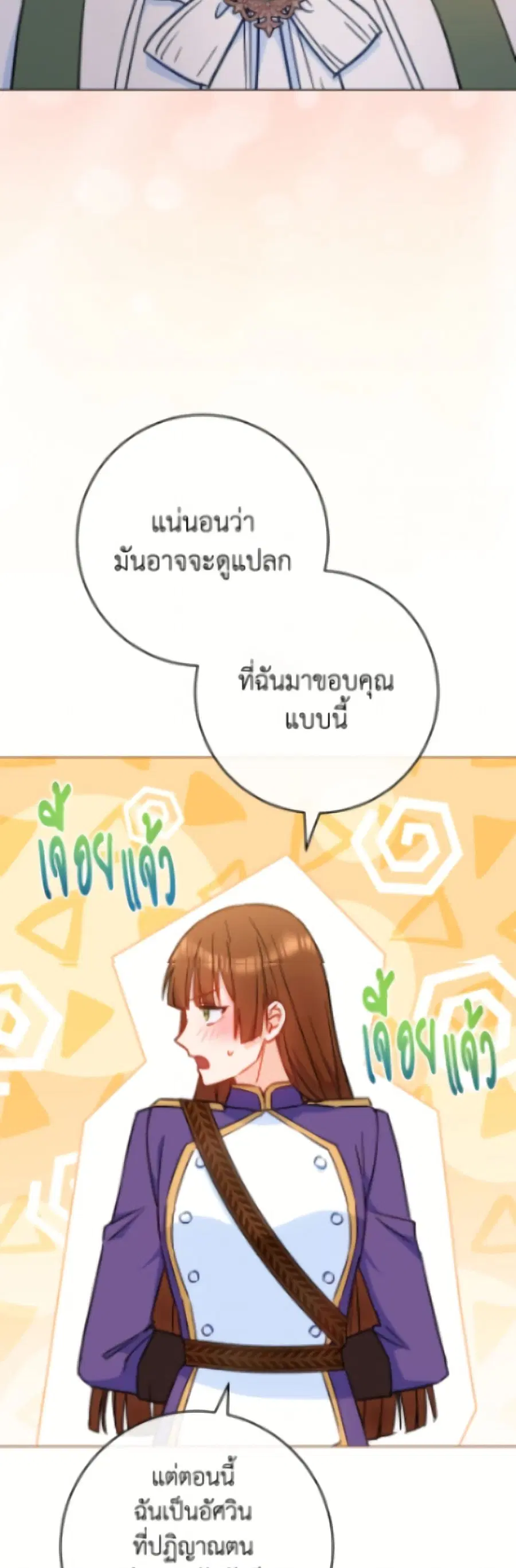 The Young Lady Is a Royal Chef ตอนที่ 186 หน้า 36