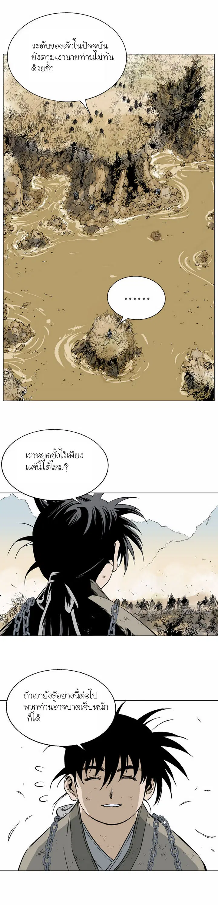 Gosu ตอนที่ 67 หน้า 20