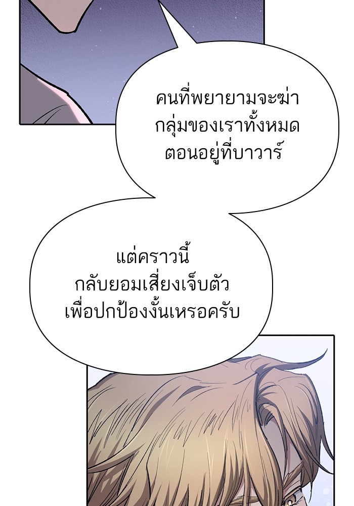 My S-Class Hunters (The S-Classes That I Raised) ตอนที่ 120 หน้า 56