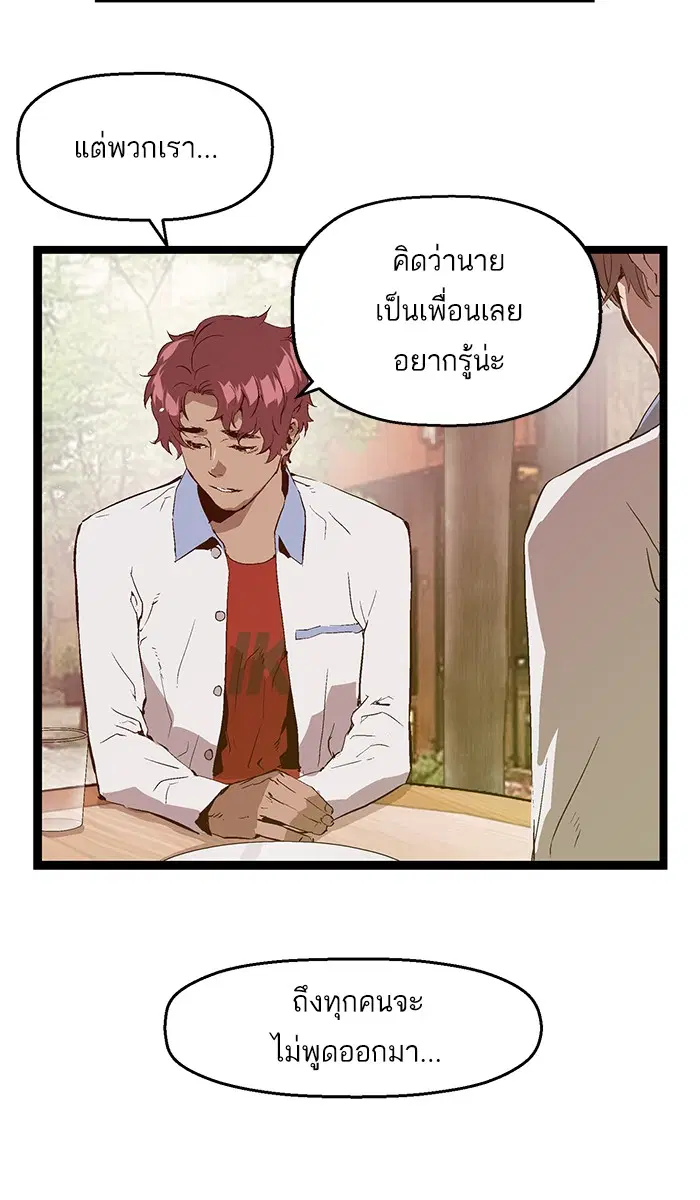 Weak Hero ตอนที่ 70 หน้า 57