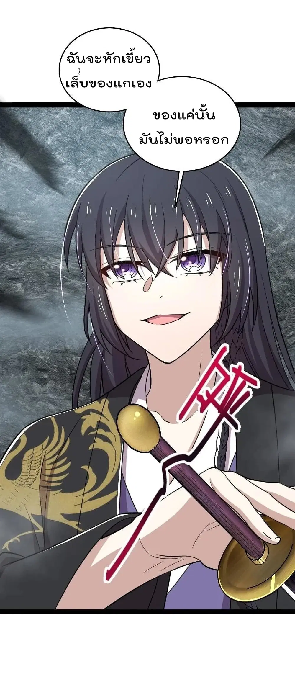 The Martial Emperor’s Life After Seclusion ตอนที่ 107 หน้า 5