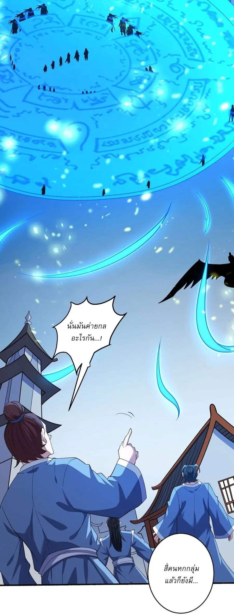 God of Martial Arts ตอนที่ 616 หน้า 22