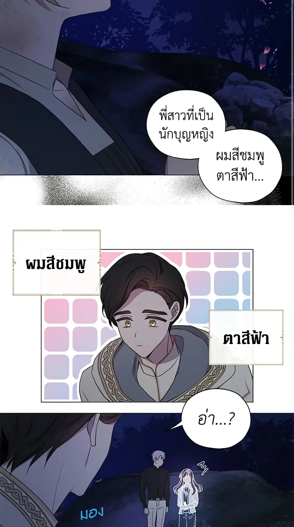 Seduce the Villain’s Father ตอนที่ 120 หน้า 39