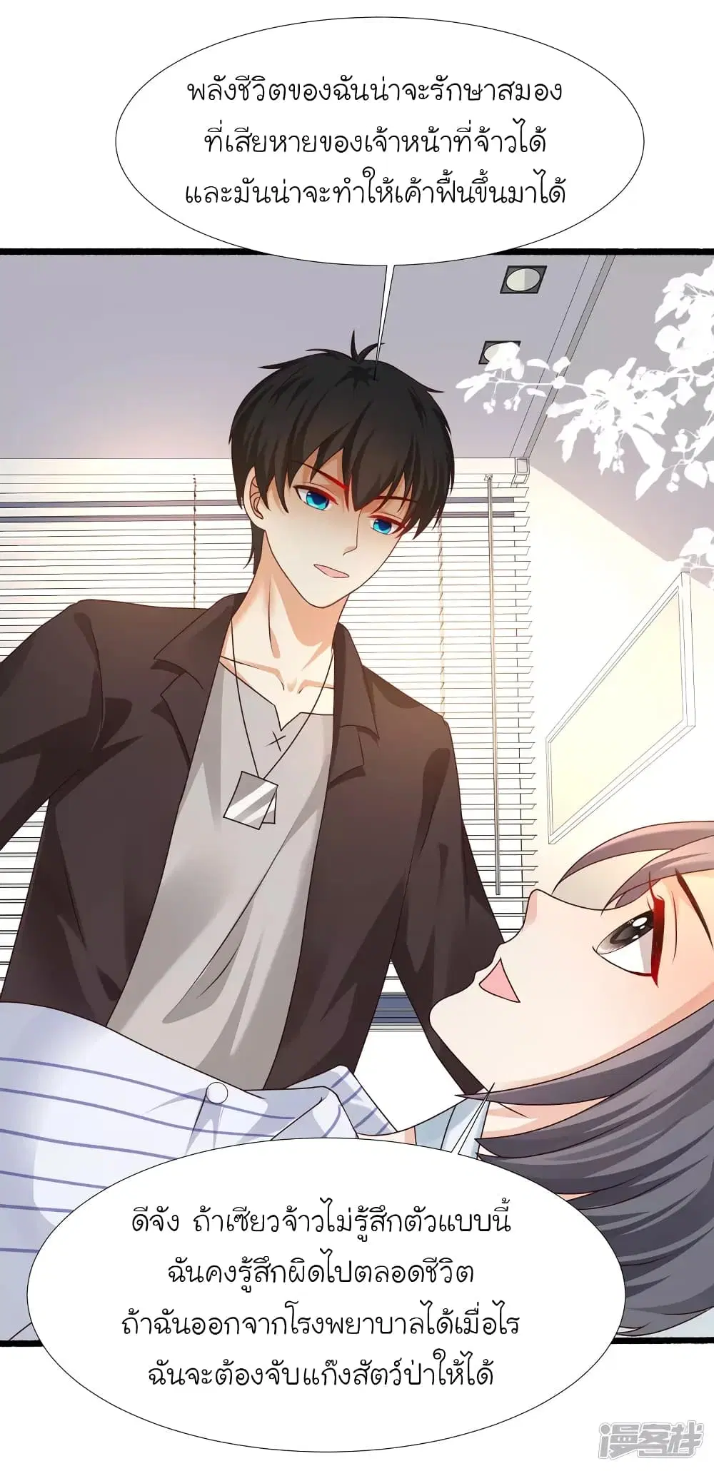 The Strongest Peach Blossom ตอนที่ 220 หน้า 31