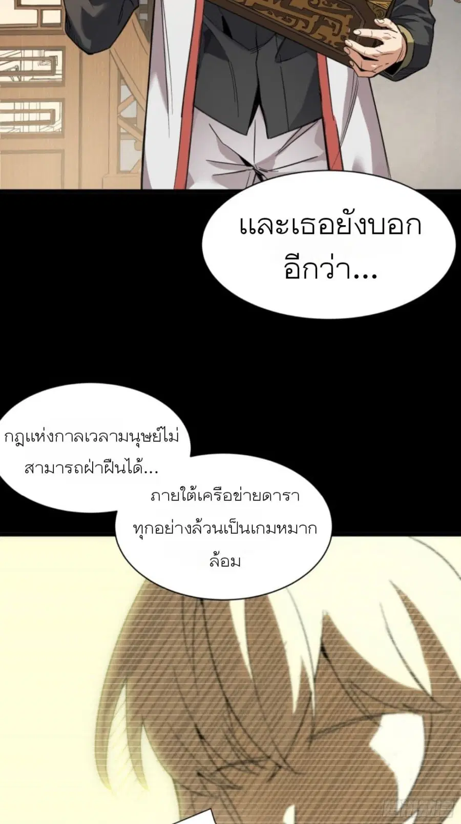 Legend of Star General ตอนที่ 85 หน้า 50