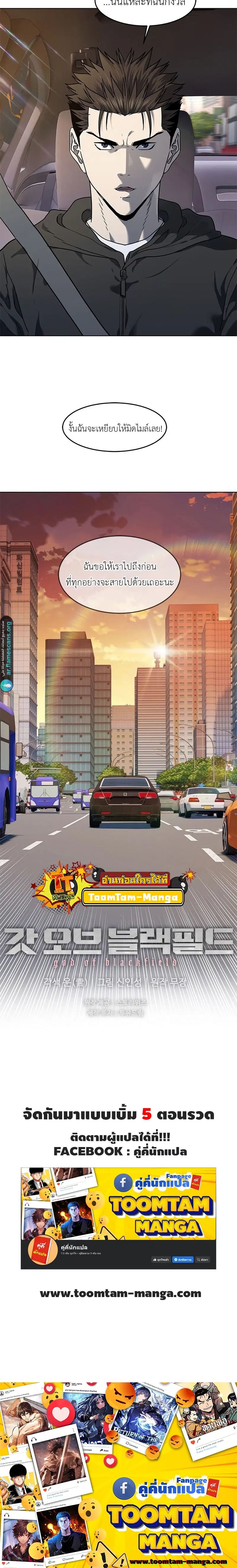 God of Blackfield ตอนที่ 138 หน้า 20