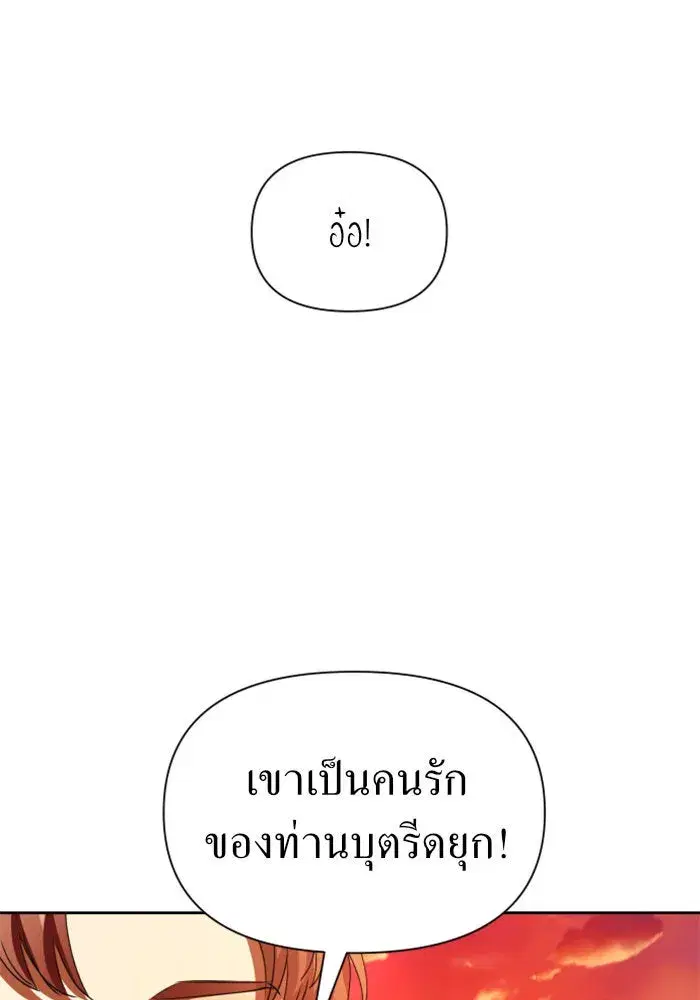 Your Throne ตอนที่ 83 หน้า 142
