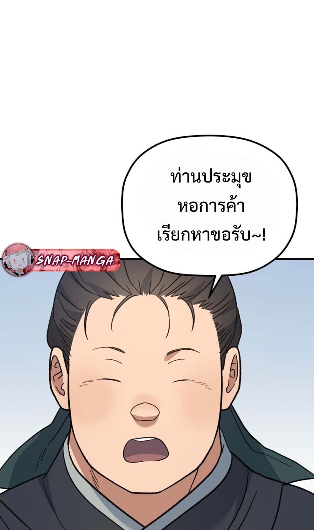 The Youngest Son of the Eunhae Sangdan บุตรชายคนสุดท้องแห่งหอการค้าอึนเฮ ตอนที่ 40 หน้า 18