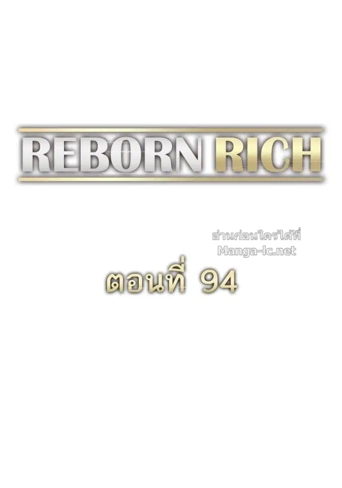 Reborn Rich ตอนที่ 94 หน้า 46