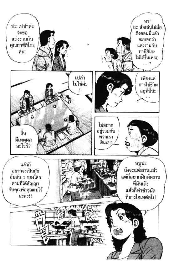 Kachuu Hana ตอนที่ 43 หน้า 22