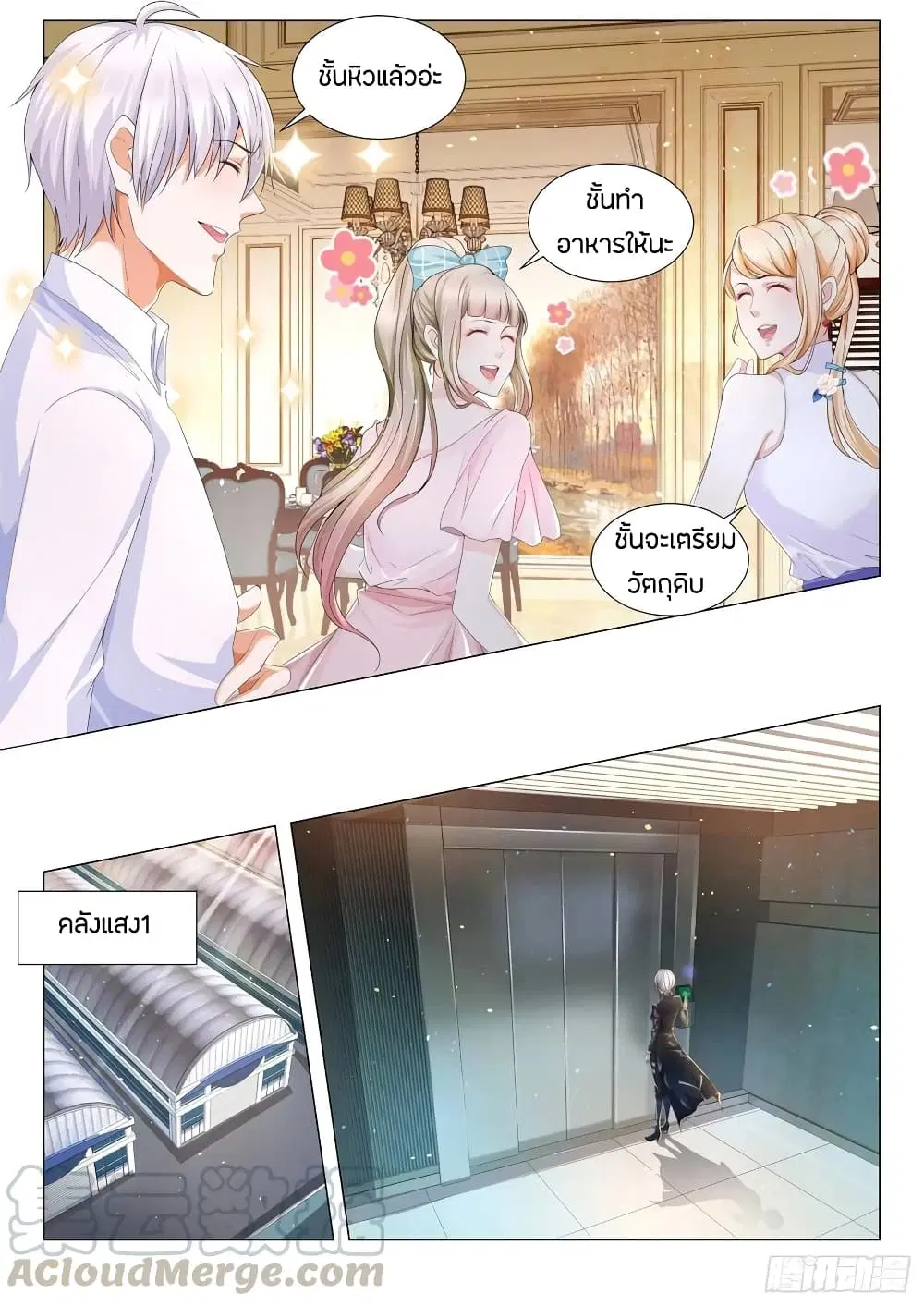 Shen Hao’s Heavenly Fall System ตอนที่ 113 หน้า 10