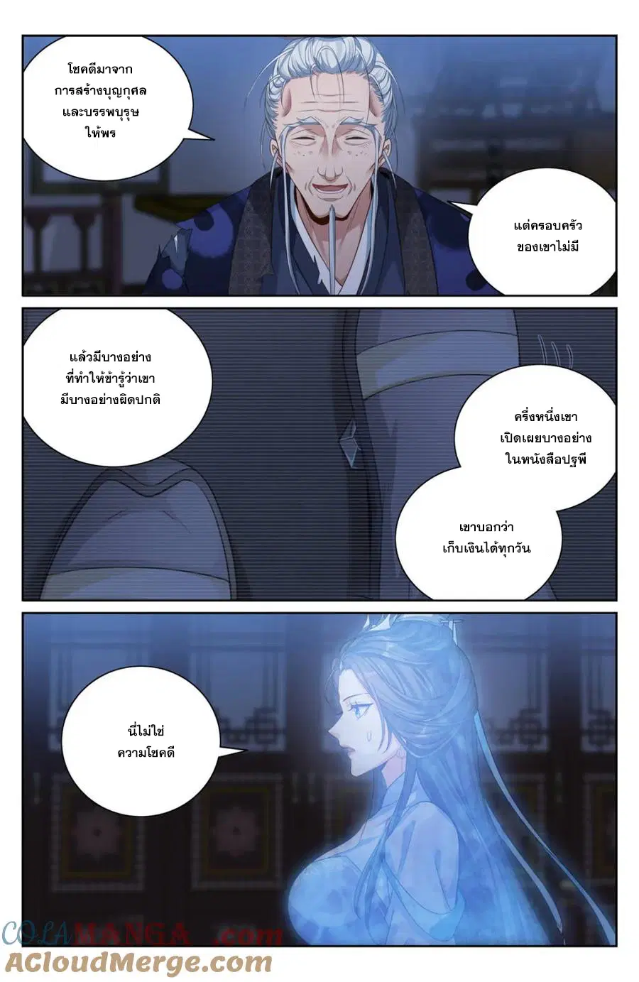 Nightwatcher ตอนที่ 374 หน้า 21