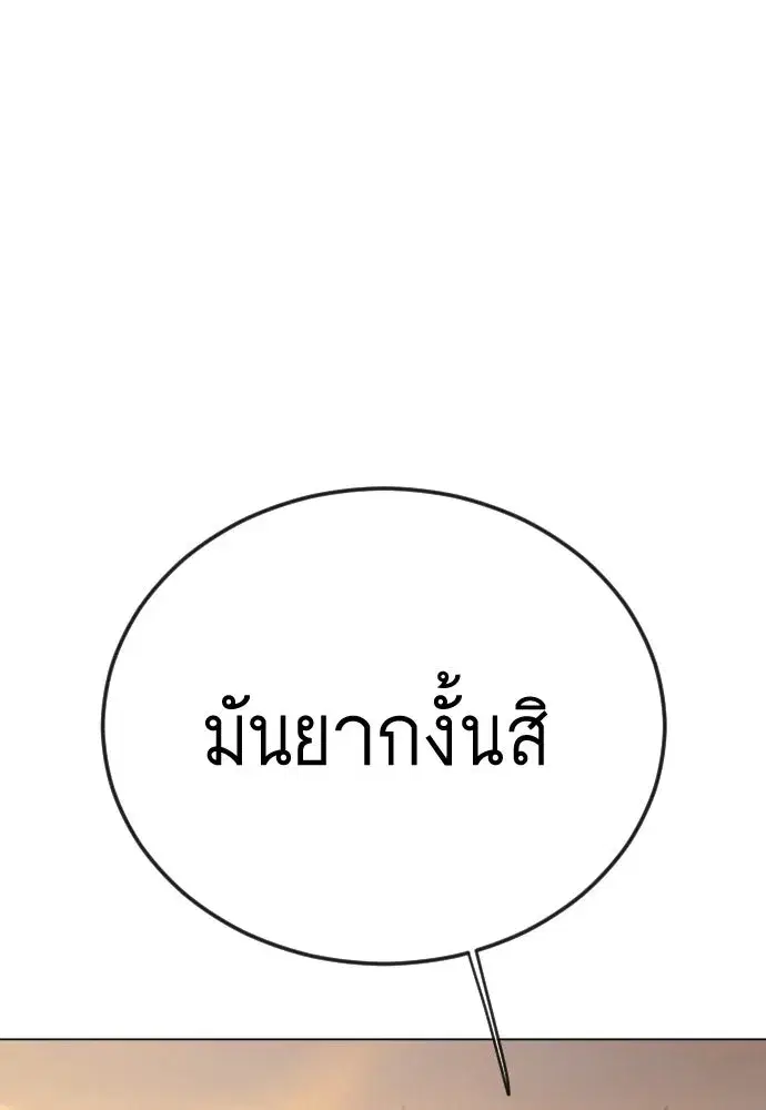 Superhuman Era ตอนที่ 203 หน้า 74