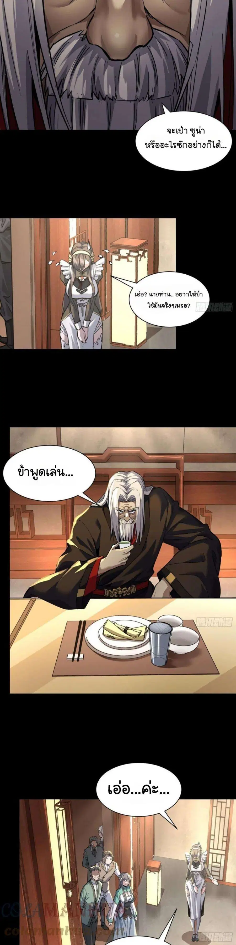 Legend of Star General ตอนที่ 101 หน้า 8