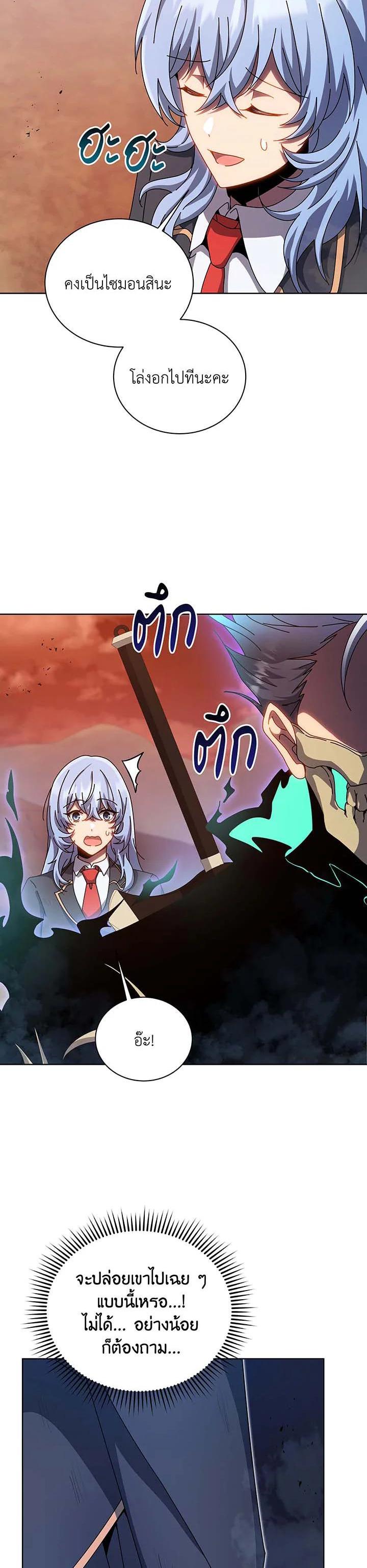 Necromancer Academy’s Genius Summoner ตอนที่ 119 หน้า 30