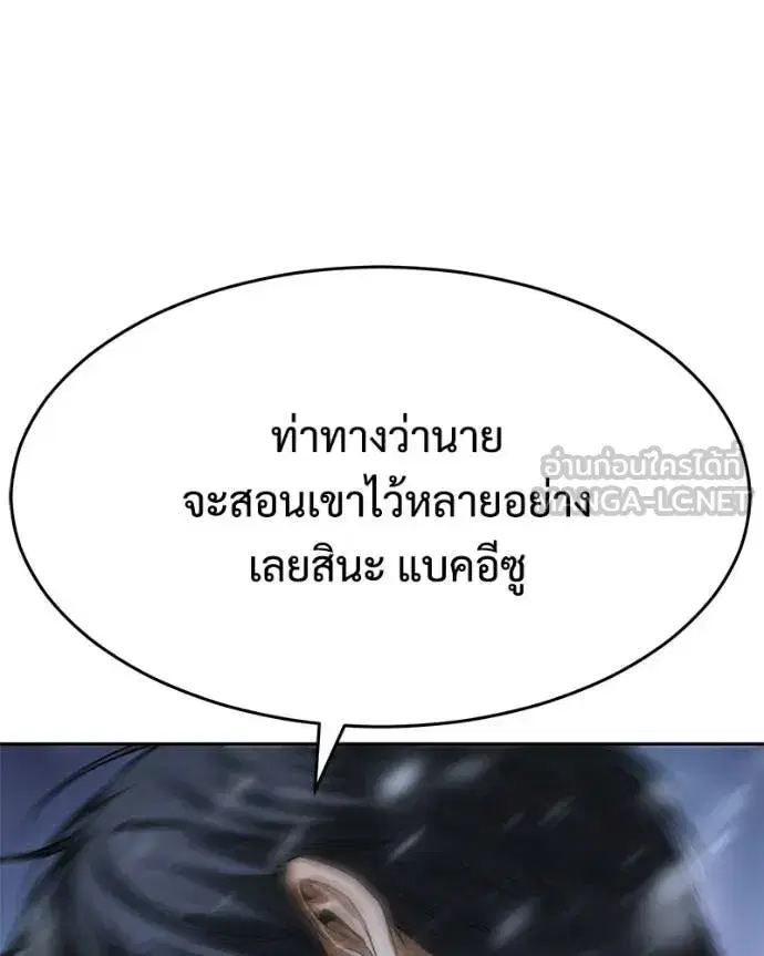Baek XX ตอนที่ 143 หน้า 217