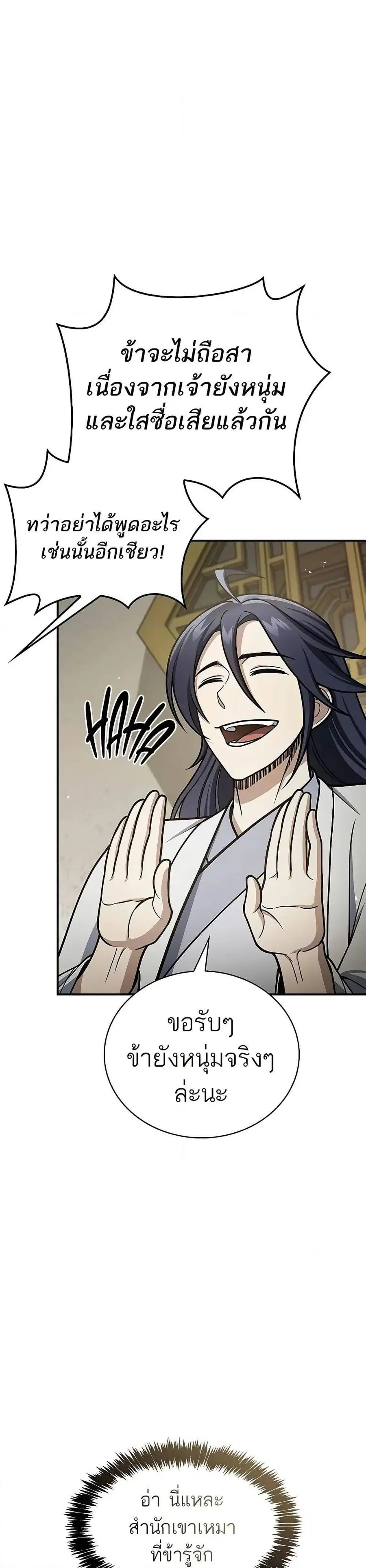 Heavenly Grand Archive’s Young Master ตอนที่ 103 หน้า 34
