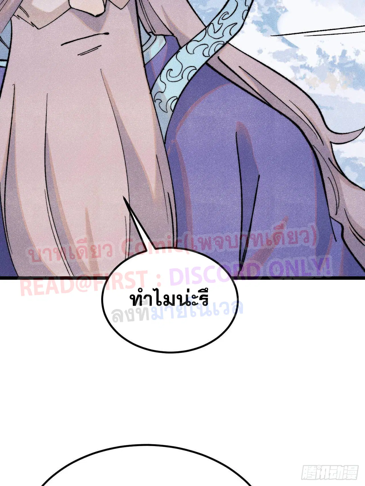 All Hail the Sect Leader ตอนที่ 308 หน้า 19